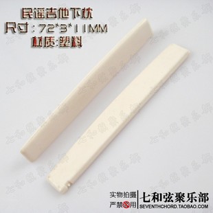 民谣吉他下琴枕 下琴桥 木吉他下弦枕 下弦枕 72*3*11