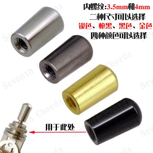 LP EPI电吉他3档开关黄铜档位器帽 摇头三档开关旋钮帽 档拨帽