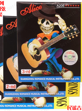 Alice A206-L 012系列木民谣吉他散装钢弦1弦2弦3弦爱丽丝吉他弦