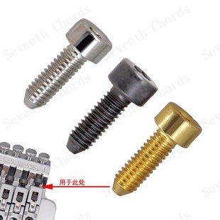 吉他双摇颤音琴桥弦码弦鞍顶弦压弦锁弦内6角六角螺丝螺钉带锥尖