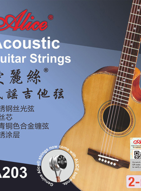 Alice A203-SL民谣吉他二弦 爱丽丝民谣吉他2弦 木吉他2弦015