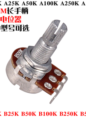 25K 50K 100K 250K 500K 18MM长手柄电贝司吉他小电位器音量旋钮