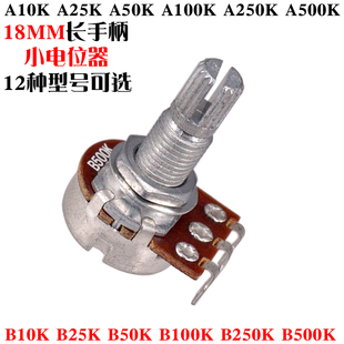 500K 25K 250K 100K 18MM长手柄电贝司吉他小电位器音量旋钮 50K