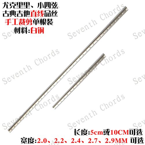 直线古典吉他白铜品丝 木吉他品线音品线指板音阶线 10CM或5CM长