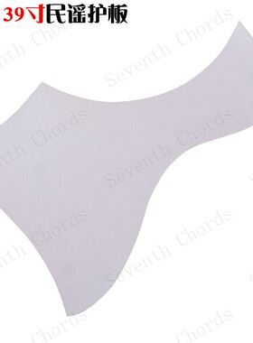 鸟形白色38 39寸木民谣吉他护板保护面板扫弦防划伤防护板 PVC