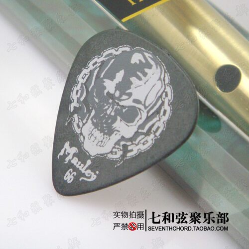 Mauley 吉它拨片 磨沙吉他弹片 吉他PICK 0.66MM厚度 骷髅系列