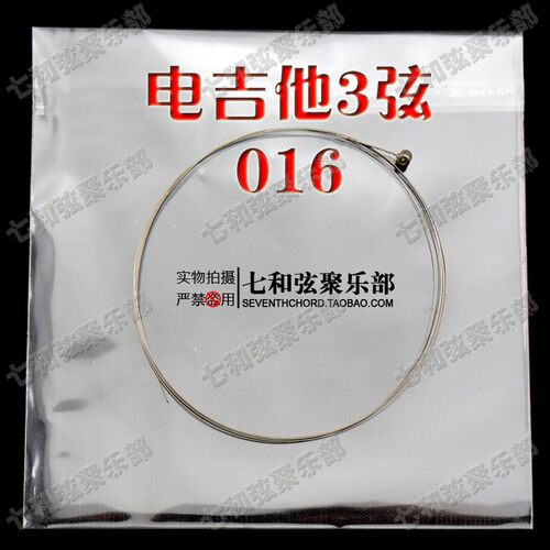 电吉他三弦 电吉他3弦 电吉他琴弦3弦 电吉他散弦 016