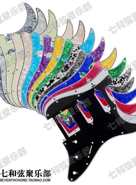 吉他配件 St Sq单单双电吉他护板 SSH电吉他面板电吉他护板前盖板