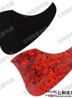 民谣吉他护板 木吉他护板 吉他保护板 木吉他面板 红色 MJTB-1012