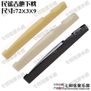 塑料民谣吉他琴枕 木吉他琴枕弦桥 下弦枕下弦桥 72*3*9MM