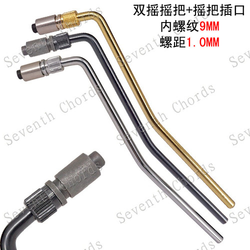 电吉他双摇颤音系统双摇琴桥摇把摇秆杆和双摇摇把插口孔插座坐