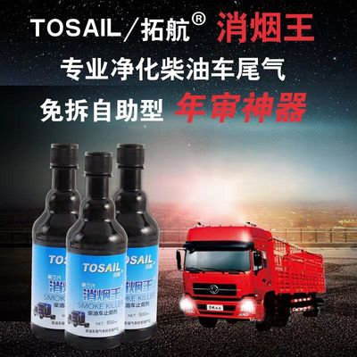 柴油车尾气年检专用剂黑烟治理