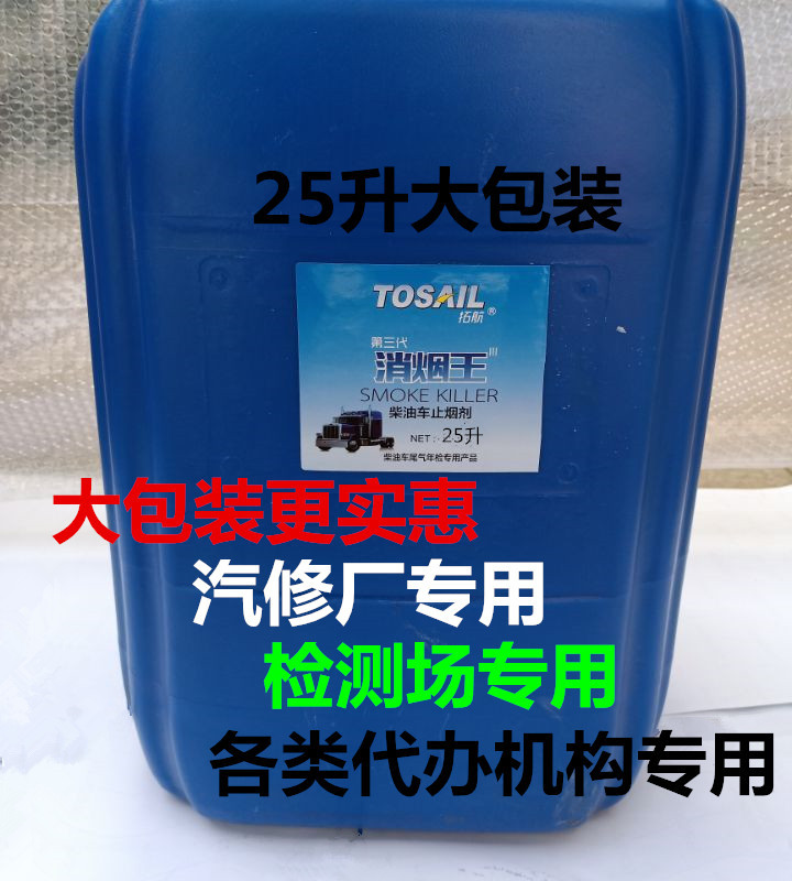 柴油车尾气除烟消烟剂年审专用柴油车黑烟超标治理器烟霸大包桶装