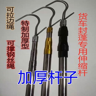 高栏货车封蓬布加厚伸缩杆篷布钩顶棚杆货车用品配件防雨蓬布钩