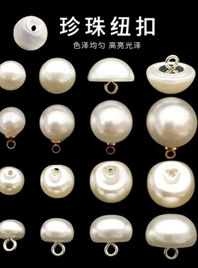 珍珠扣子纽扣高档衣服开衫装饰衬衫旗袍钮扣雪纺衫圆形黑白色钮扣