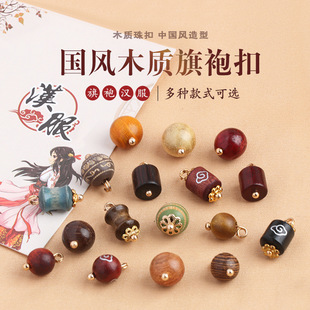 旗袍纽扣木质圆珠钮扣国风汉服马甲扣禅意服饰装饰圆珠木扣子配件