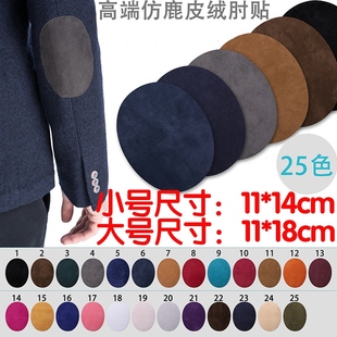 西装肘部补丁贴膝盖破洞修补裤子西服夹克手肘贴布熨烫背胶植绒皮