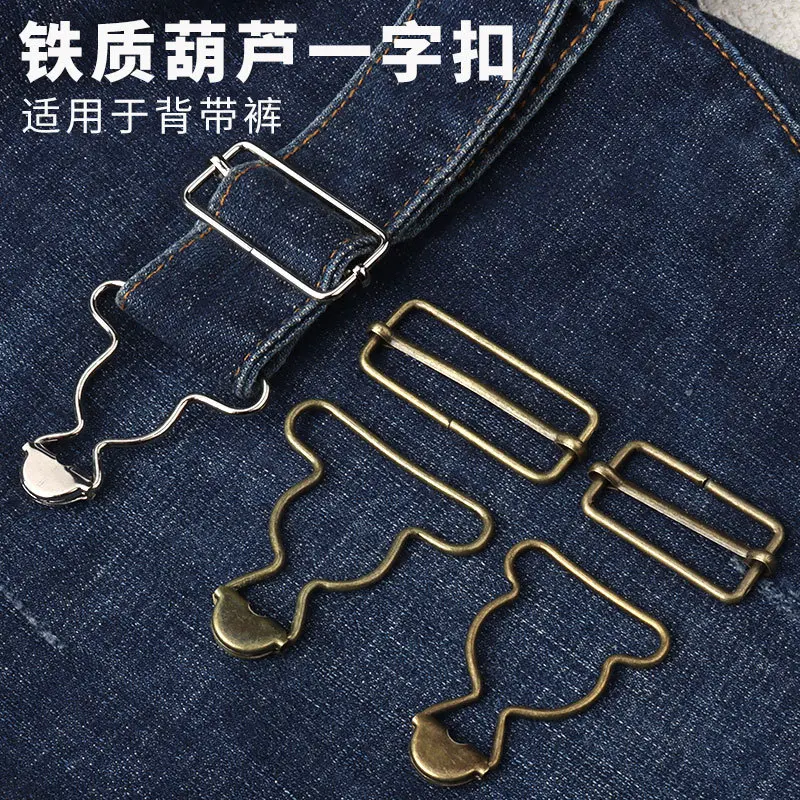 背带裤扣子葫芦扣可调节肩带扣孕妇牛仔裤衣服挂钩牛仔裙一字卡扣
