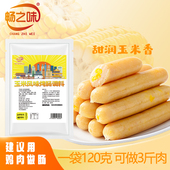 畅之味玉米肠调料自制儿童鸡肉正宗糯米玉米肠脆皮肠香肠调料