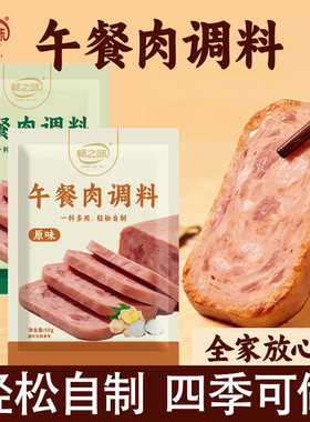 畅之味午餐肉调味粉自制午餐肉专用调料儿童火腿肠无餐肉丸调味粉
