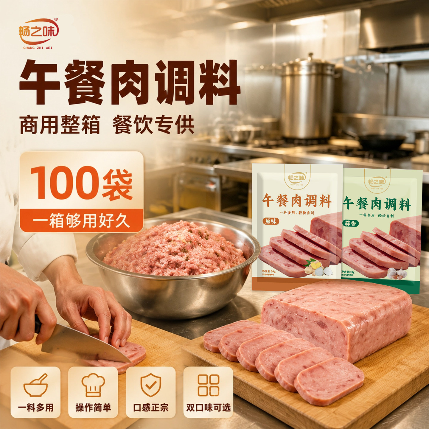 畅之味午餐肉调味粉整箱