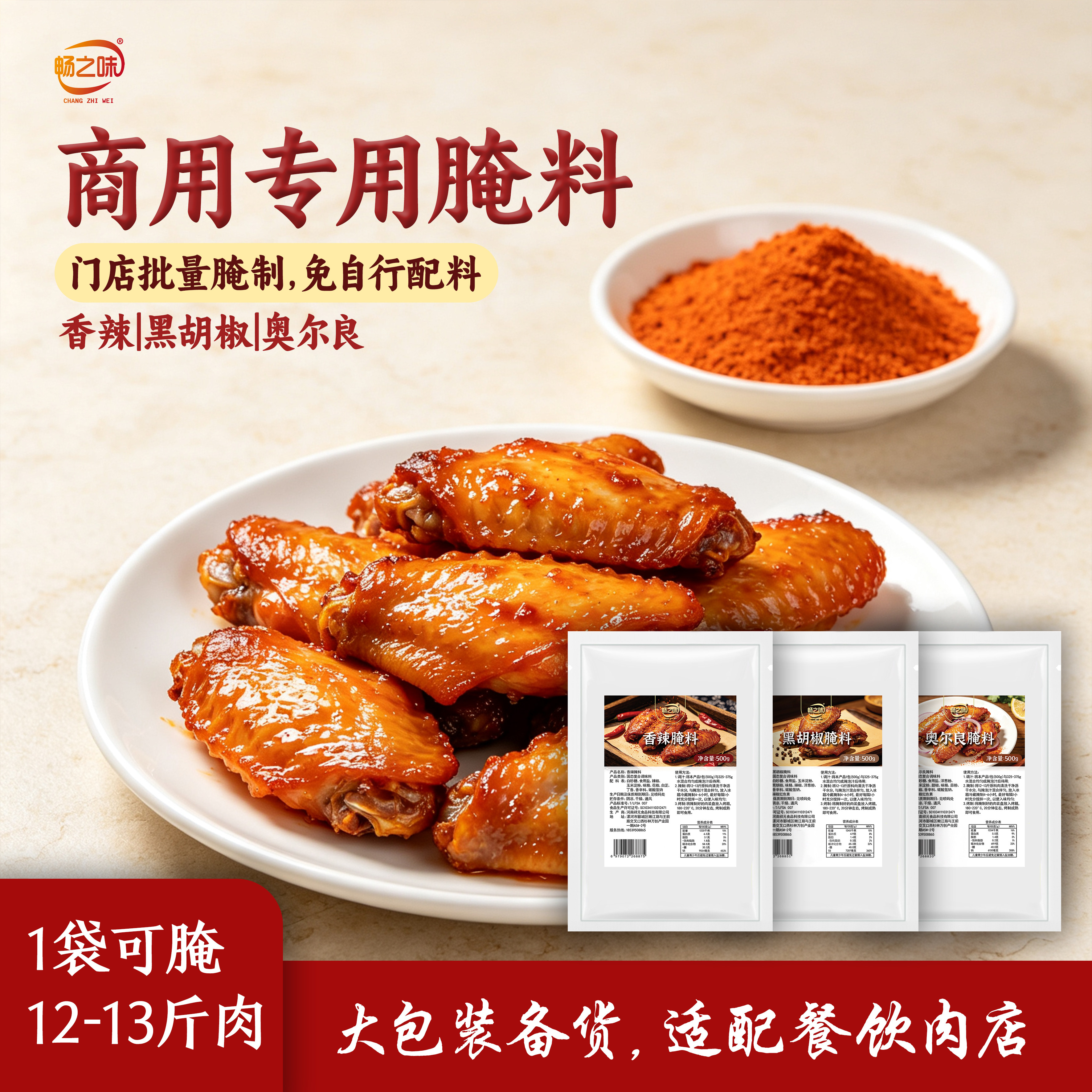 畅之味奥尔良腌制料商用大包装烧烤鸡翅腌料调味料粉香辣黑胡椒味