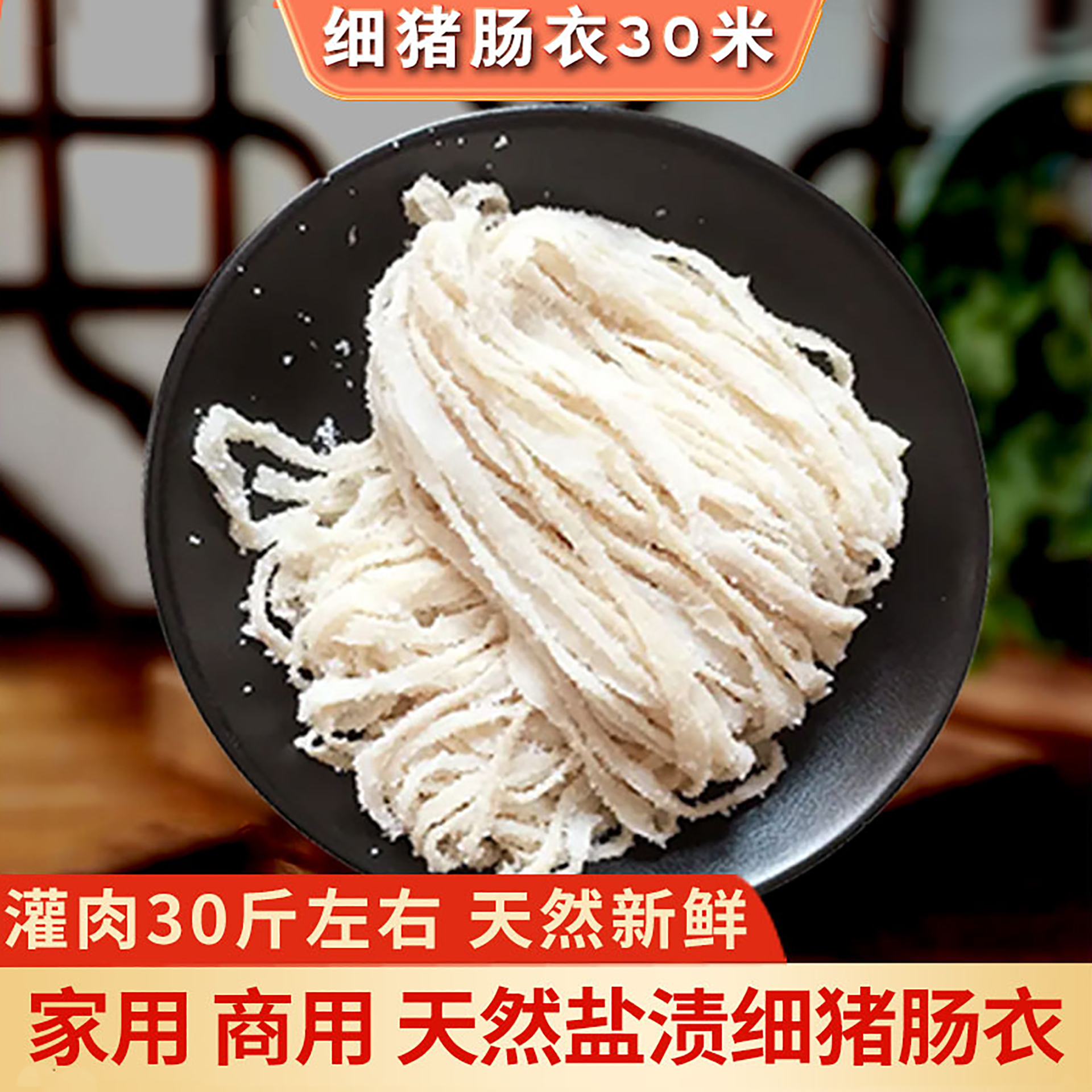 爱哦细猪肠衣商用家用