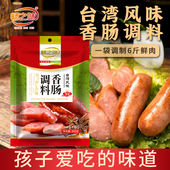 畅之味台湾香肠调料火山石烤肠料家用自制灌腊肠料儿童肠猪肠衣