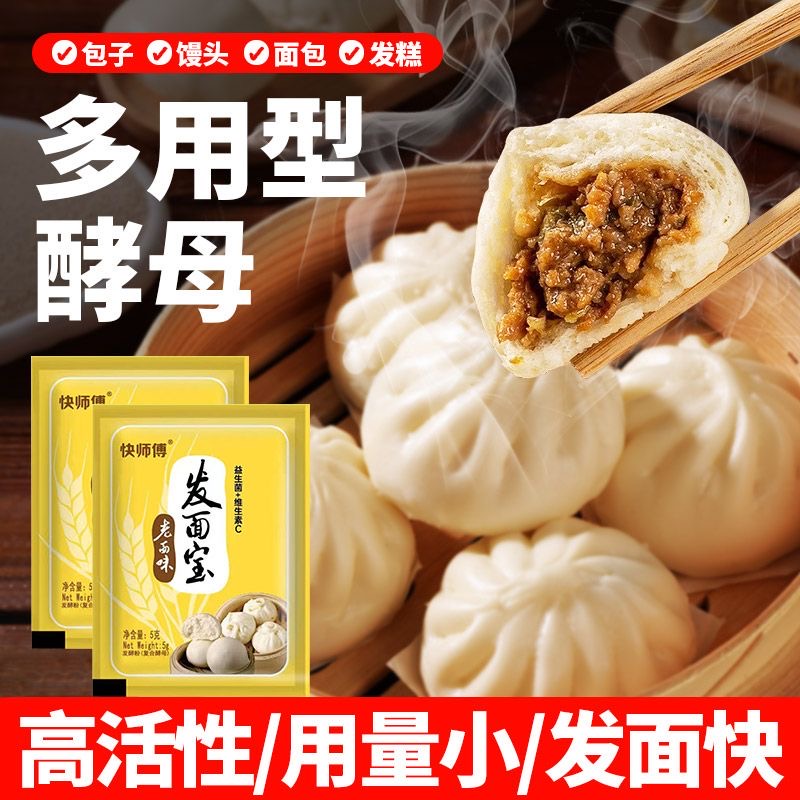 老味发面王酵母粉发面宝