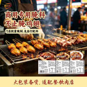 畅之味奥尔良腌制料商用大包装烧烤鸡翅腌料调味料粉香辣黑胡椒味
