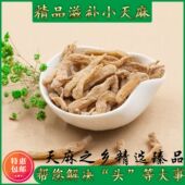 精品干制小天麻正宗五指麻天然晒干小金麻非特级云南昭通天麻