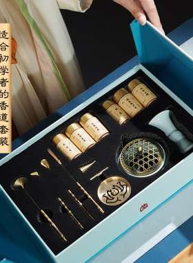 青韵香道套装创意礼盒入门香道工具家用仿古瓷器香粉香篆熏香炉