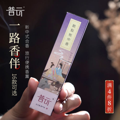 普云便捷香檀香线香香薰