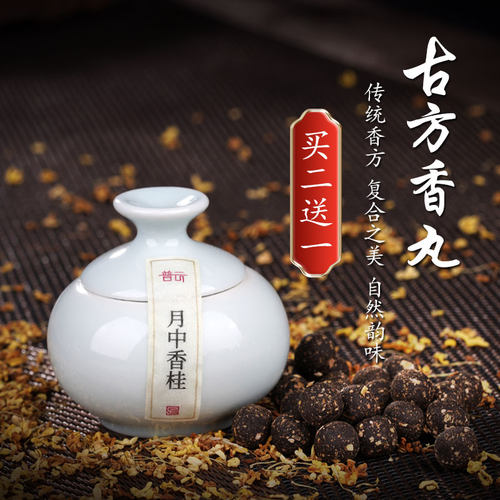 普云鹅梨帐中香古方香丸手工合香随身佩戴香囊球桂花香古风香薰球