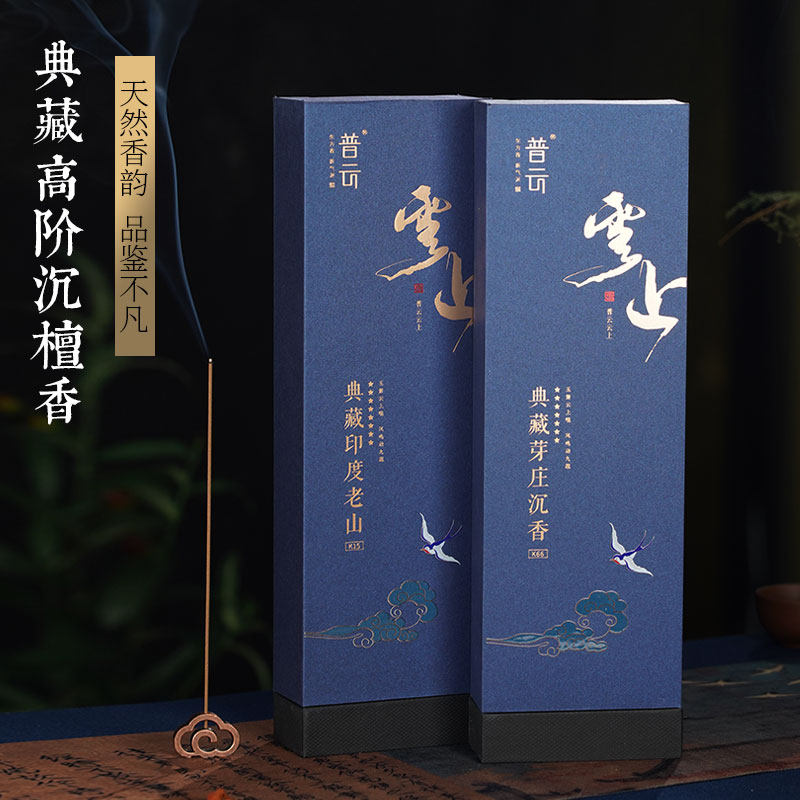 典藏芽庄沉香线香家用室内天然香薰富森红土印度老山檀香云上系列