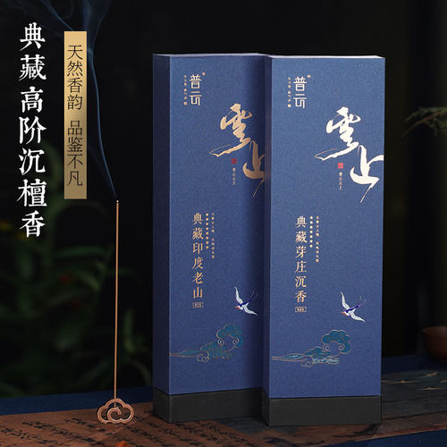 普云云上20克线香系列