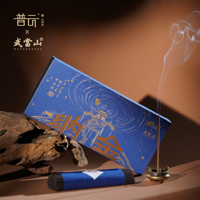 【武当山】普云纳金聚财香线香供香卧香香薰30克