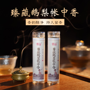 普云臻藏鹅梨帐中香无粘盘香天然中式 熏香家用卧室睡眠香薰