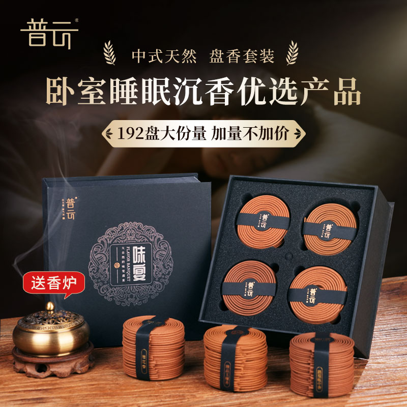 普云盘香沉香鹅梨帐中香安神香薰图片