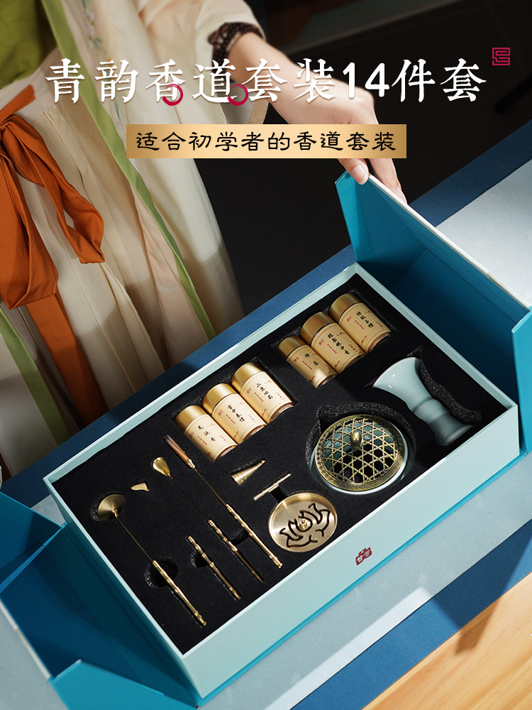 青韵香道套装创意礼盒入门香道工具家用彷古瓷器香粉香篆熏香炉