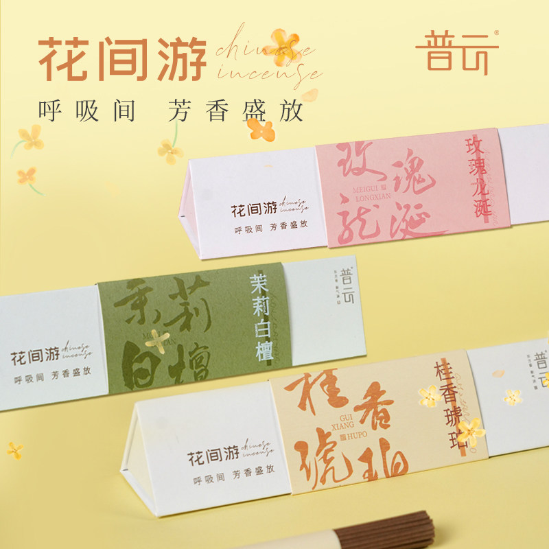【线下门店同款】玫瑰线香龙涎沉香檀香花香荔枝香花间游系列30克