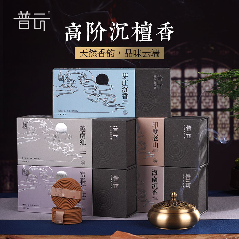 普云天然芽庄红土沉香盘香印度老山檀香越南富森红土云端2h120盘