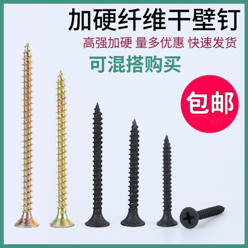高强盒装干壁钉纤维板钉黑粗牙