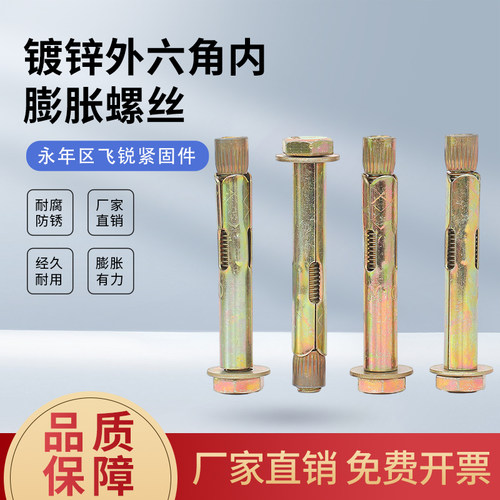 飞昕正国标外六角地板内膨胀螺丝