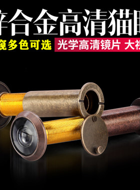 通用老式防盗门猫眼金属