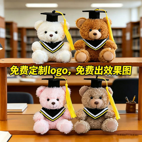 元思琪毕业季礼物博士熊玩偶批发