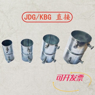 KBG/JDG穿线管直接 镀锌薄管弯头 锁母 杯梳86盒16 20 25 32 40 5