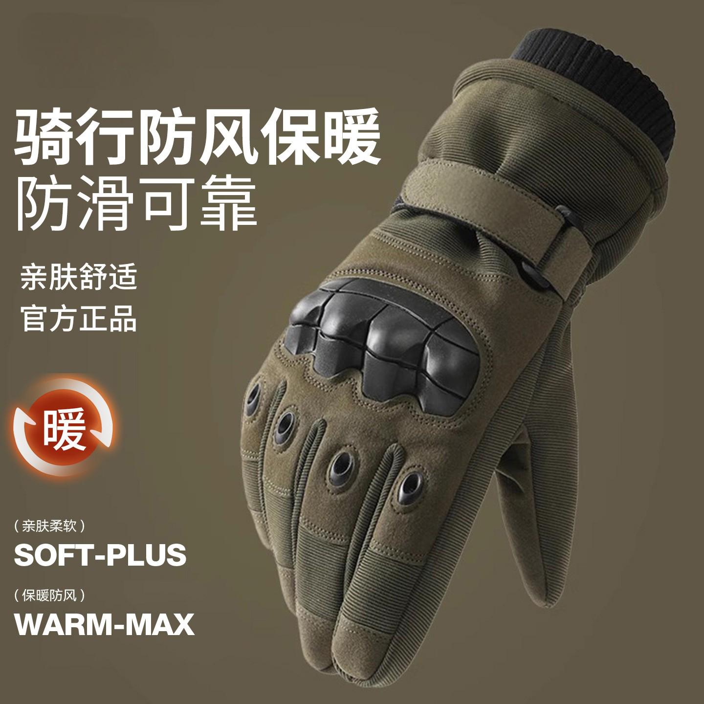 战术手套男冬季加厚防风防寒保暖摩托车骑行御寒防水户外登山开车