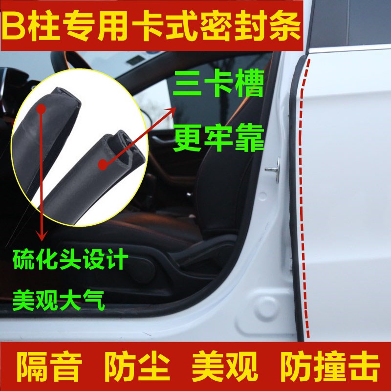 现代瑞纳悦纳朗动领动名图IX35悦动途胜专用汽车门B柱密封隔音条