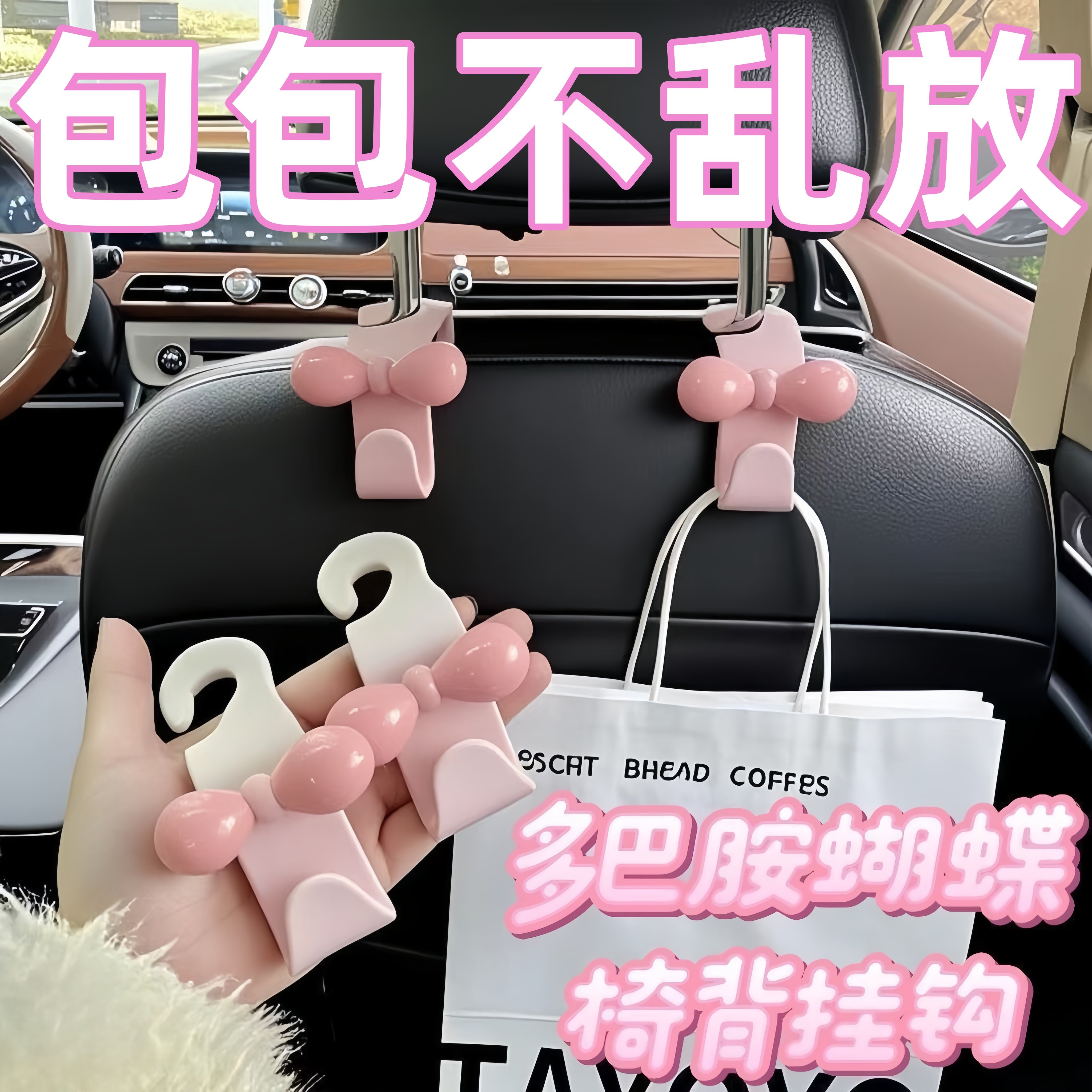 多巴胺蝴蝶结椅背挂钩